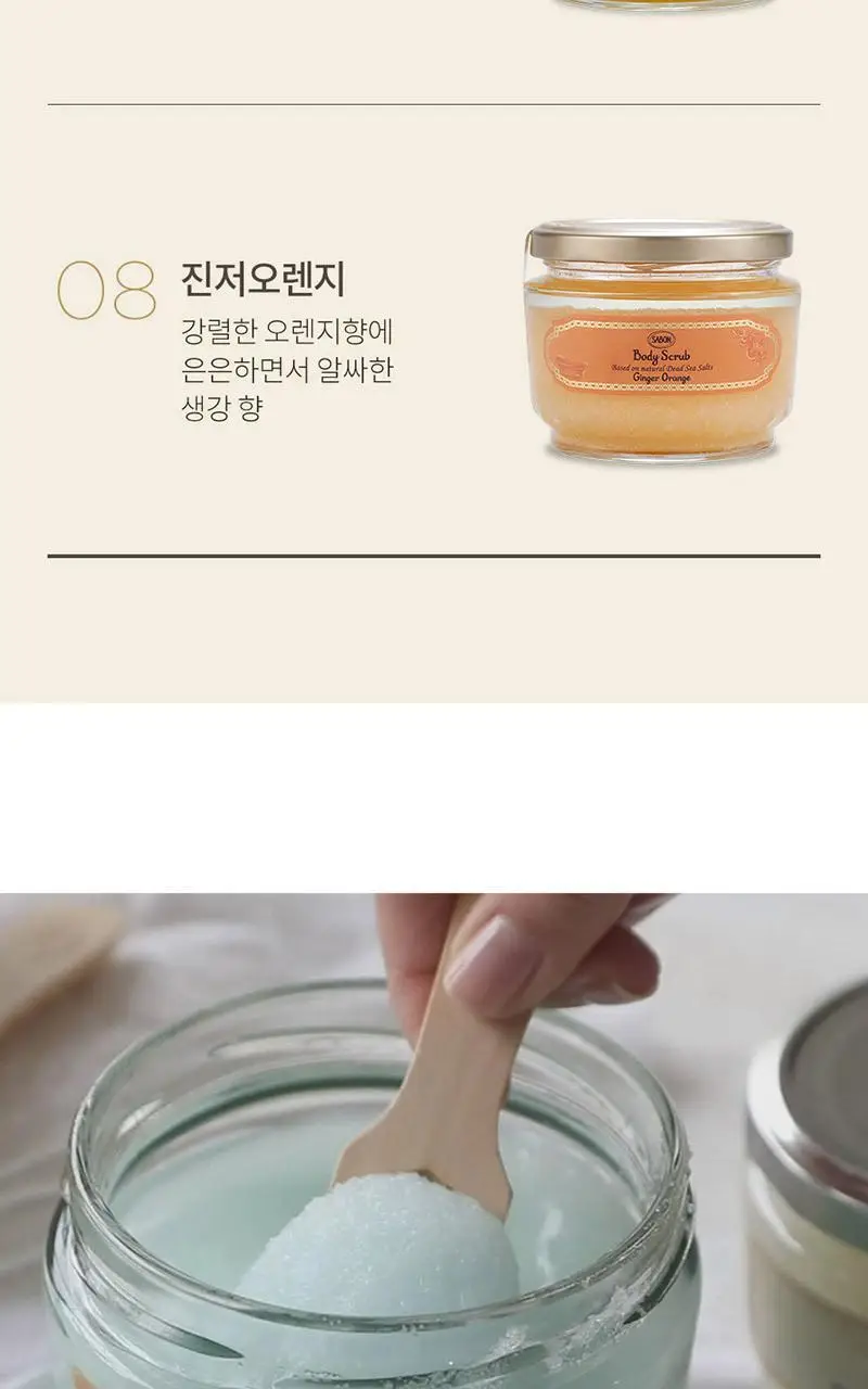 사봉 바디스크럽 320g 화이트티 [+우드스쿱] 상세페이지 5